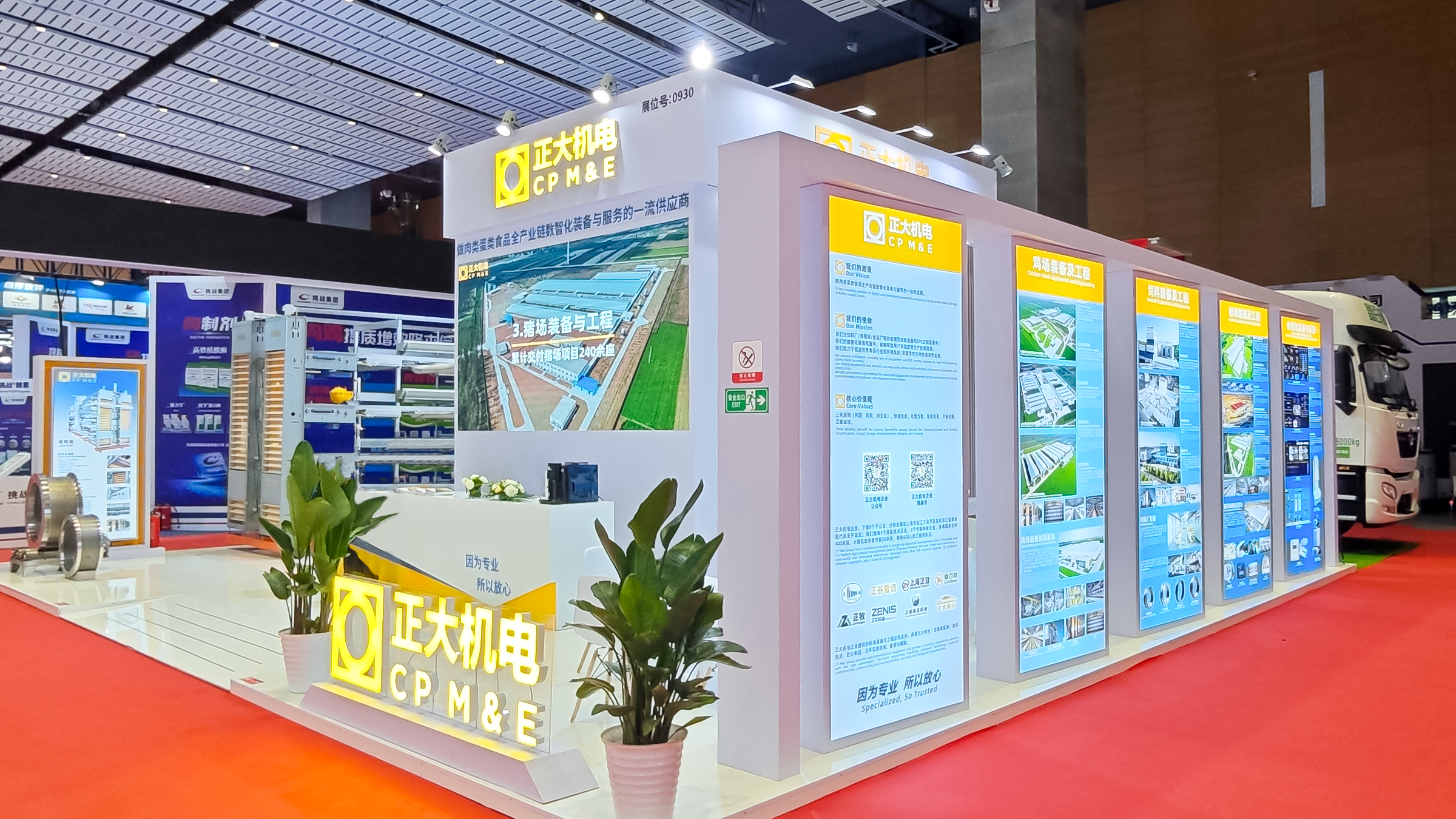 機(jī)電展臺(tái).png